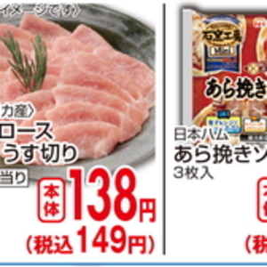 豚ロース薄切り
