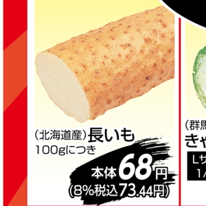 ながいも