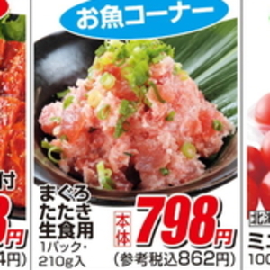まぐろ（たたき）