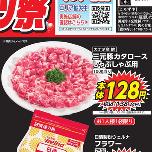 豚ロースしゃぶしゃぶ用
