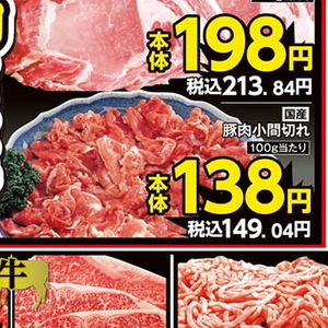 豚コマ・切落し
