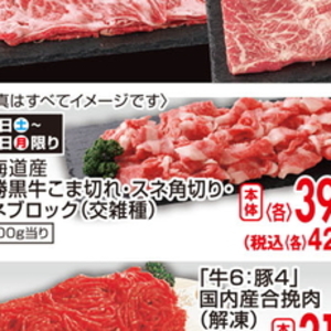 牛コマ・切落し
