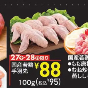 鶏手羽先