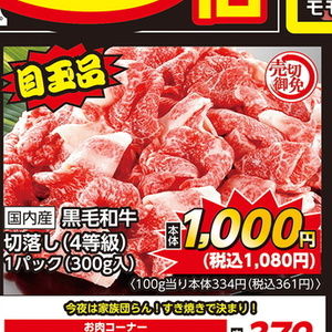 牛コマ・切落し