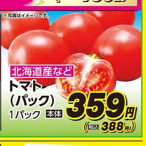 トマト