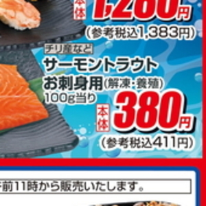 サーモン（刺身）