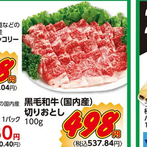 牛コマ・切落し