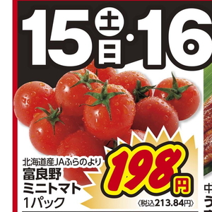 ミニトマト
