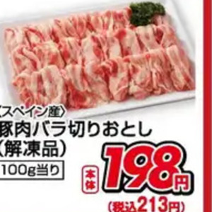 豚バラ薄切り
