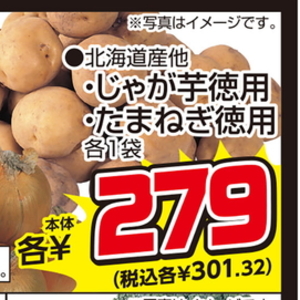 じゃがいも