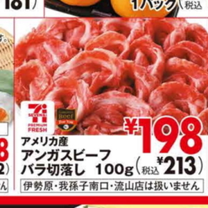 牛コマ・切落し