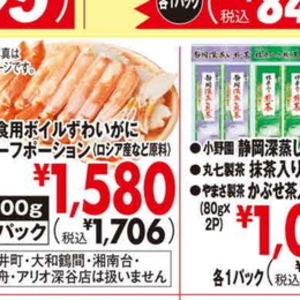 かに（ボイル）