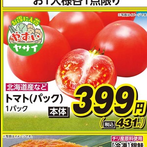 トマト