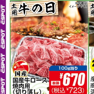 牛コマ・切落し