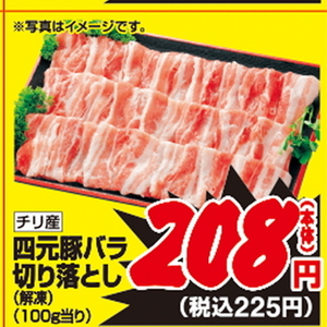 豚コマ・切落し
