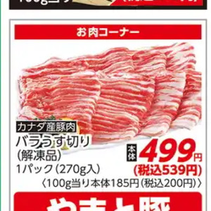 豚バラ薄切り