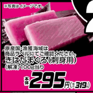 まぐろ（刺身）