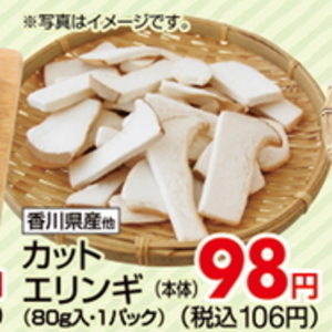 エリンギ