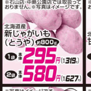 新じゃがいも
