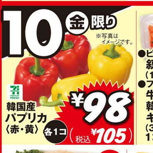 パプリカ