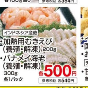 えび（むきえび）