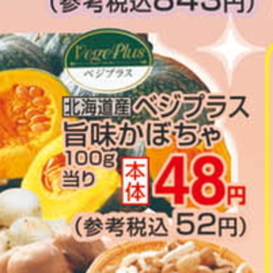 かぼちゃ