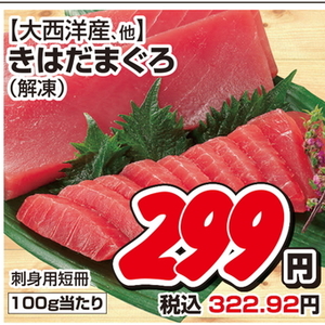 まぐろ（刺身）