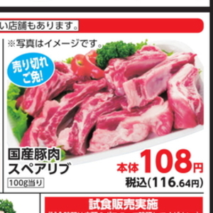 スペアリブ