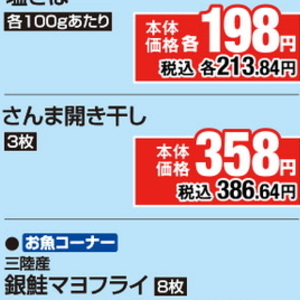 さんま