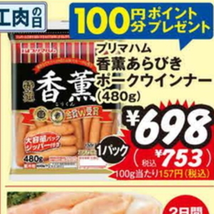 ソーセージ・ウインナー