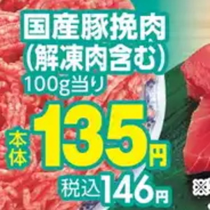 豚ひき肉