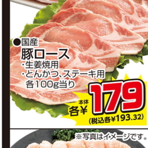豚ロース厚切り