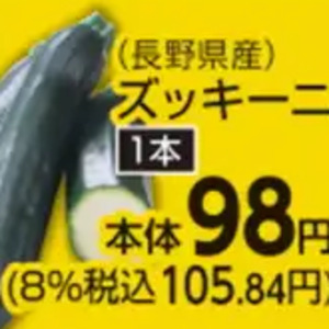ズッキーニ
