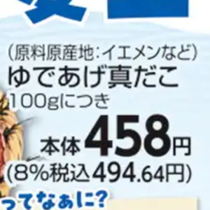 たこ（ボイル）