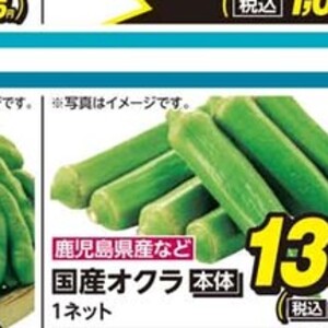 オクラ