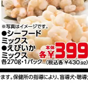 シーフードミックス