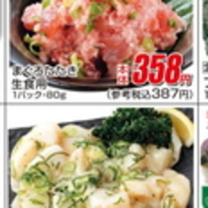 まぐろ（たたき）