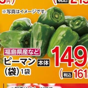 ピーマン