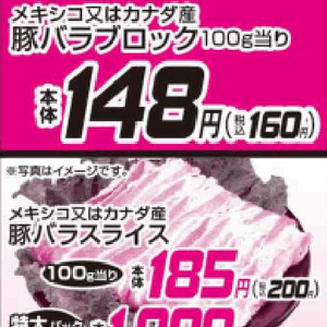 豚バラブロック