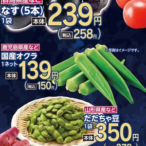 オクラ