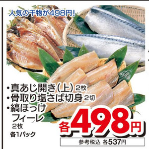 あじ（開き）