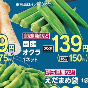 オクラ