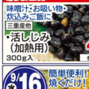 しじみ