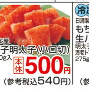 明太子切子