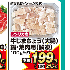 牛モツ