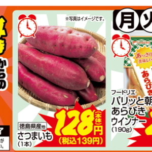 さつまいも