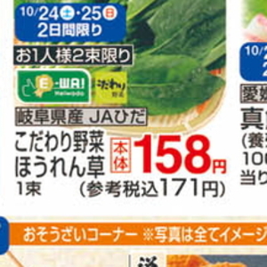 ほうれん草