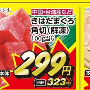まぐろ（刺身）