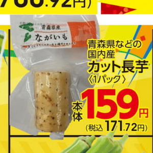 ながいも