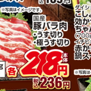豚バラ薄切り